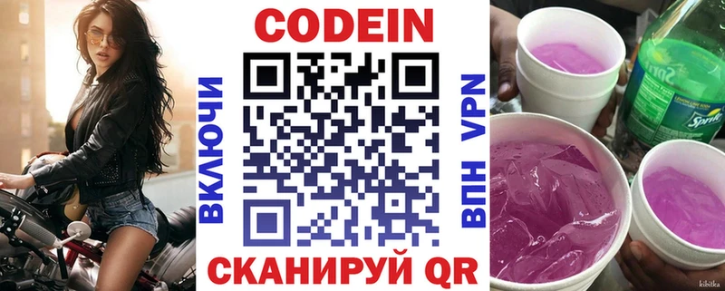 Codein напиток Lean (лин)  наркотики  Кингисепп 